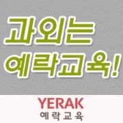  수학과외, 영어과외사이트는 예락교육!