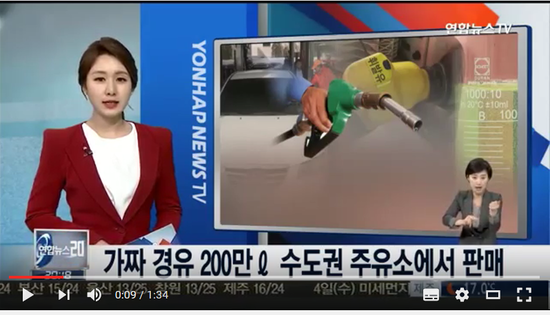 가짜 경유 200만ℓ 수도권 주유소에서 유통 - 연합뉴스TV 가짜 경유 200만ℓ 수도권 주유소에서 유통 - 연합뉴스TV
