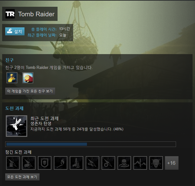  클리어] Tomb Raider