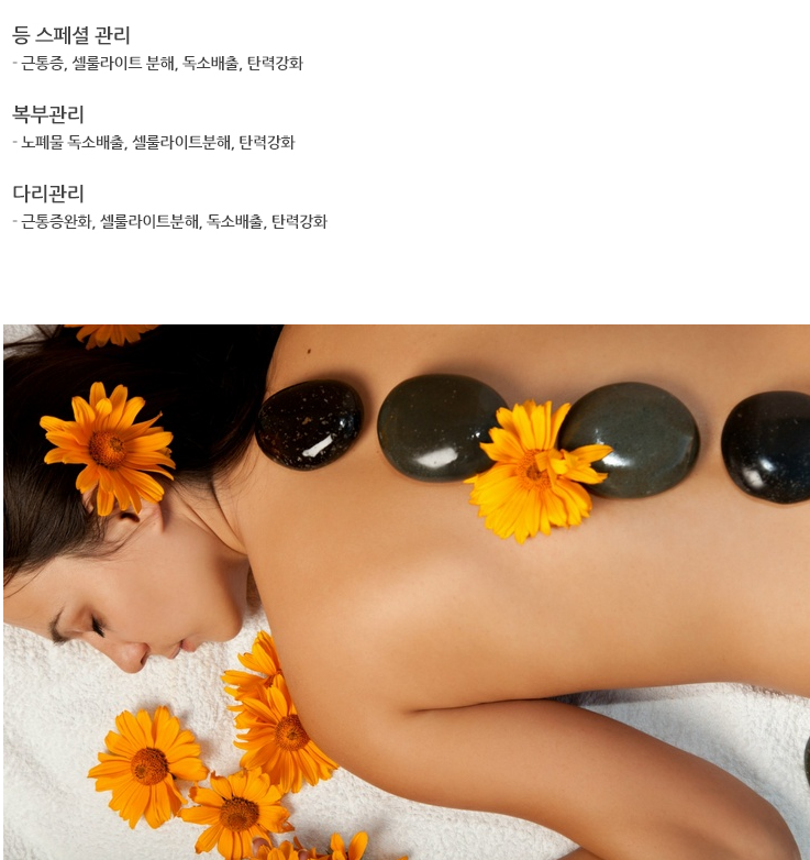 신촌여성전용마사지,여성오일아로마맛사지로 예뻐지자