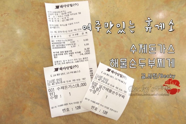  여주 맛있는 휴게소 강릉방향 수제 왕돈가스