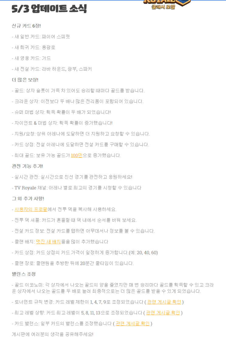  클래시로얄] 5.3 업데이트
