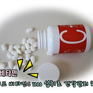 종합비타민 버퍼드 비타민C 1000 섭취로 건강관리 해요 ♬
