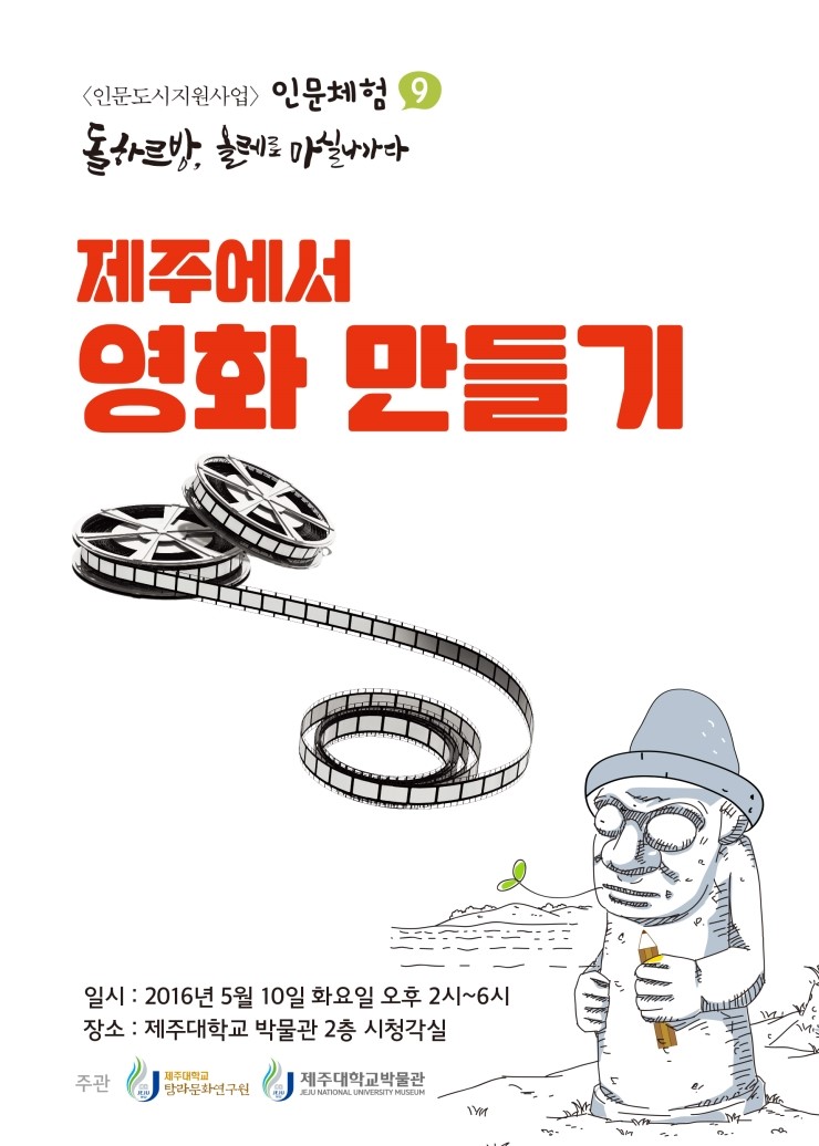  제주에서 영화만들기