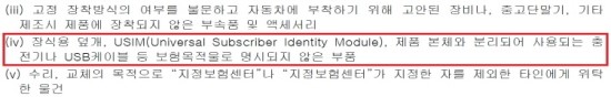 갤럭시노트 ‘S펜’은 액세서리? 보험처리 안돼 갤럭시노트 ‘S펜’은 액세서리? 보험처리 안돼