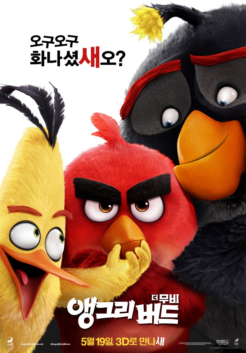 영화소개] 앵그리버드 더 무비 : 네이버 블로그