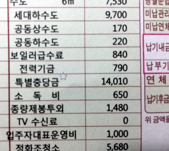  장기수선충당금과 선수관리비 