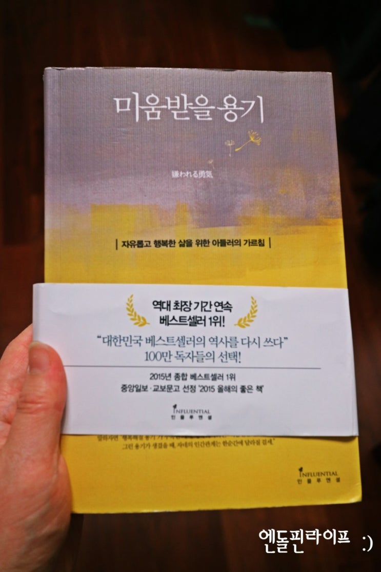 가영의 도서리뷰 #3. 미움받을 용기 1: 자유롭고 행복한 삶을 위한 아들러의 가르침