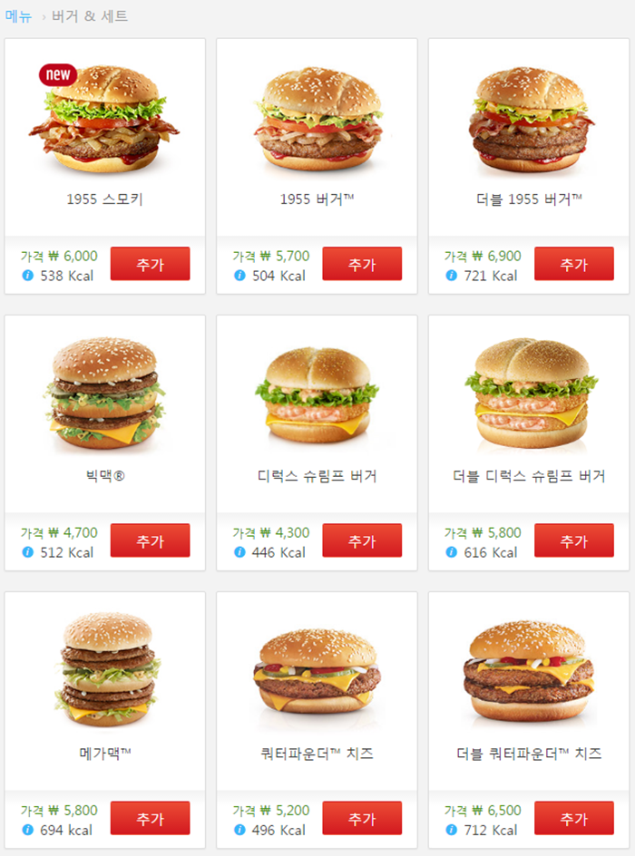 맥도날드 메뉴 가격표 추천메뉴 별표백만개 : 네이버 블로그