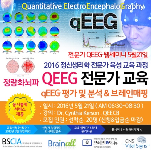 정량화 뇌파 QEEG 분석 및 뉴로피드백 훈련 프로토콜 교육 입니다. : 네이버 블로그