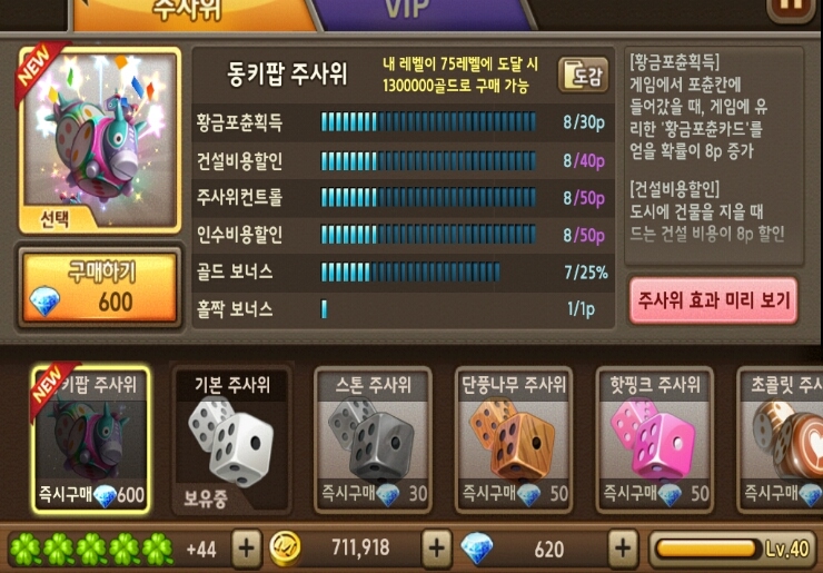모두의마블 동키팝 주사위 출시 모두의마블 동키팝 주사위 출시