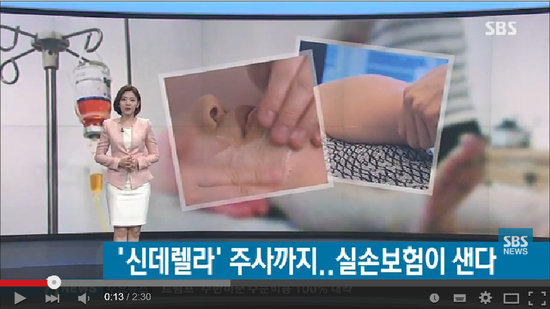 뱃살 빼는 것도 실손 보험 처리?…천태만상 사기/SBS 뱃살 빼는 것도 실손 보험 처리?…천태만상 사기/SBS
