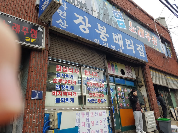 인천 용현동 맛집 장봉배터집 쭈꾸미 샤브샤브