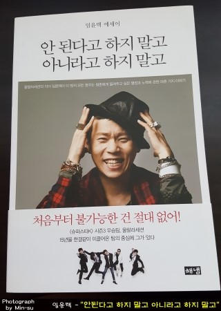  울랄라세션 임윤택의 "안된다고 하지 말고 아니라고 하지 말고"
