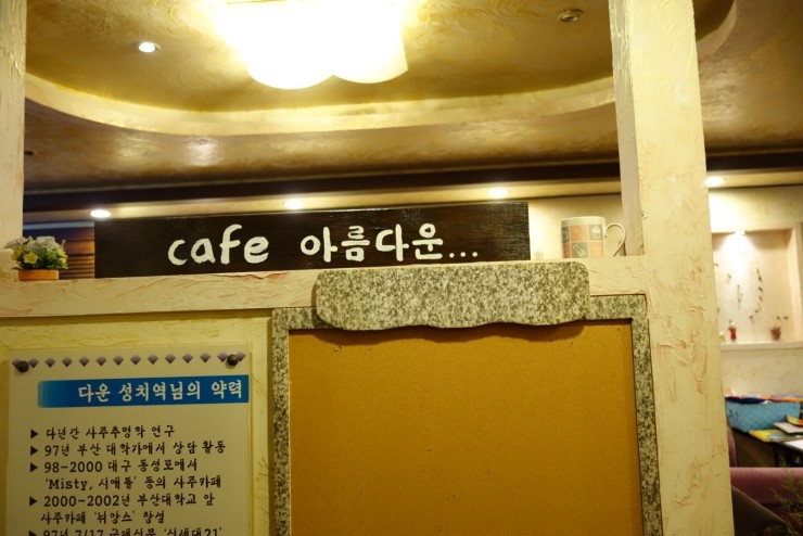  [부산카페, 경성대카페] 경성대 아름다운사주카페에 사주보러~ㅋㅋ
