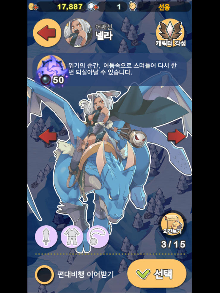 드래곤 플라이트 닐 구매/넬라 구매/각성 출시/레브라 장비 교환권 사용 후 증발? 드래곤 플라이트 닐 구매/넬라 구매/각성 출시/레브라 장비 교환권 사용 후 증발?