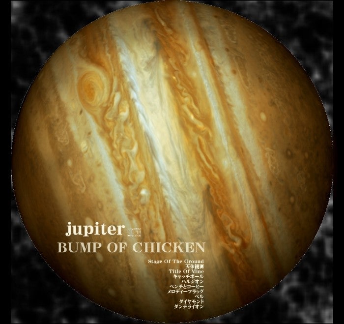 Bump Of Chicken 범프 오브 치킨 天体観測 천체관측 네이버 블로그