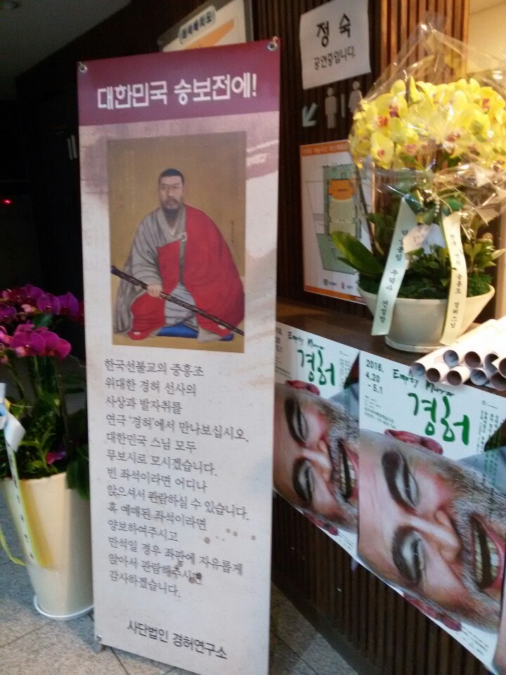  승려의 일대기를 그린 세미넌버벌 퍼포먼스, 연극 <경허>