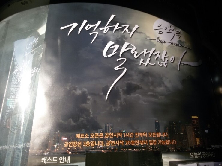  사랑이 몰고 오는 아픔과 엇갈림을 그린 음악극 ‘기억하지 말랬잖아’