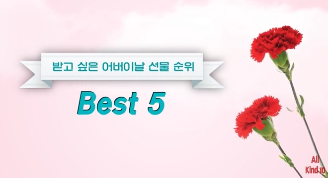  어버이날 선물 추천 인기 있는 것들만 추려봤어요