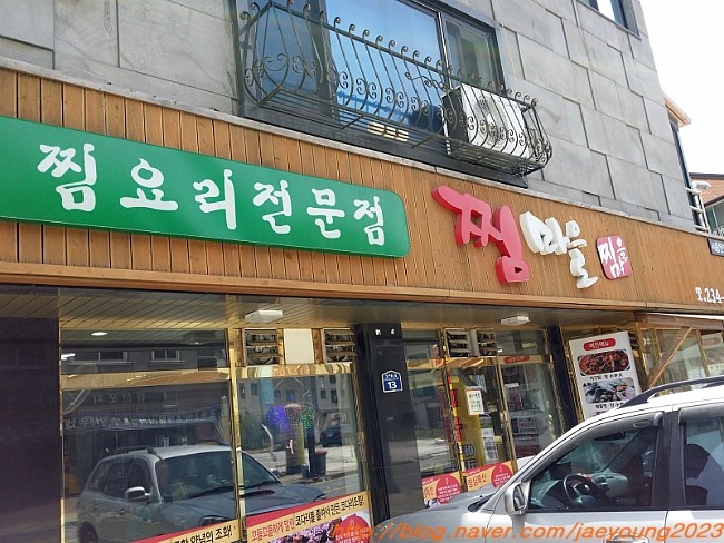  서동탄역 찜요리전문점 찜마을에서 동태탕 얼큰하게 먹었어요