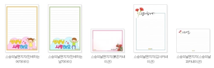  [무료편지지다운] 카네이션편지지 도안 이미지모음:)