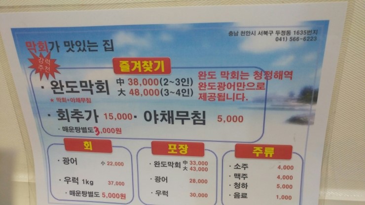  두정동 한성횟집에서 막회먹었습니다 .