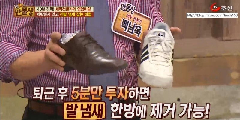 신발 냄새 없애는 방법 3