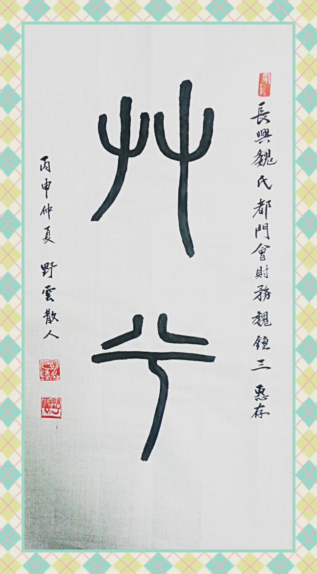 [서산명명] 부모님이 드리는 첫 선물 이름, 전문적인 작명소로 짓기