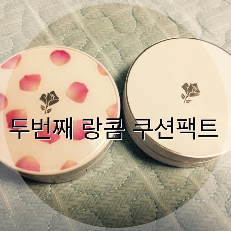 랑콤 쿠션팩트 새로운케이스