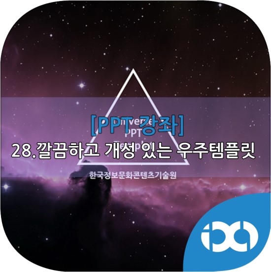 Ppt강좌 28 깔끔하고 개성 있는 우주템플릿 무료피피티템플릿 Ppt템플릿다운로드 네이버 블로그