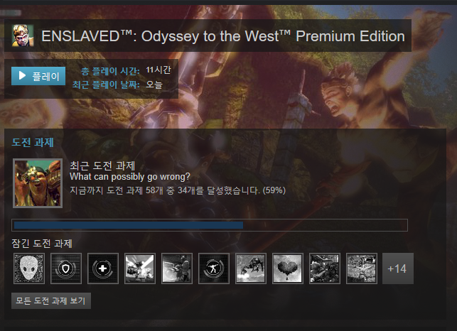  클리어] Enslaved : Odyssey to the West
