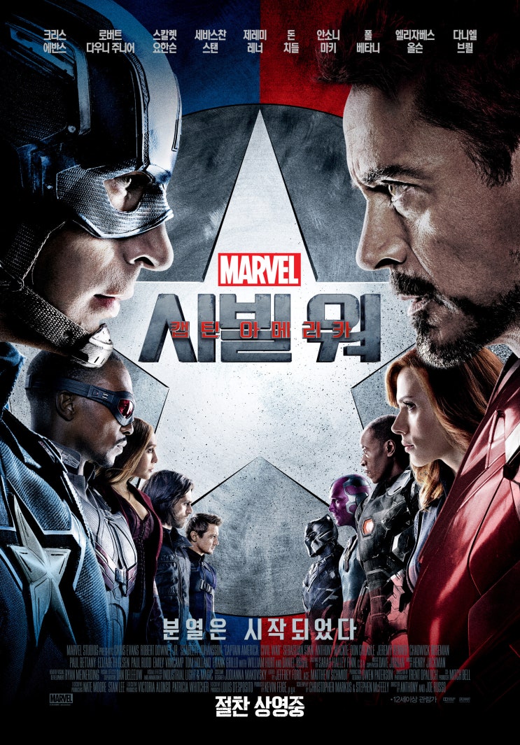 [영화] 캡틴 아메리카: 시빌 워 Captain America: Civil War , 2016