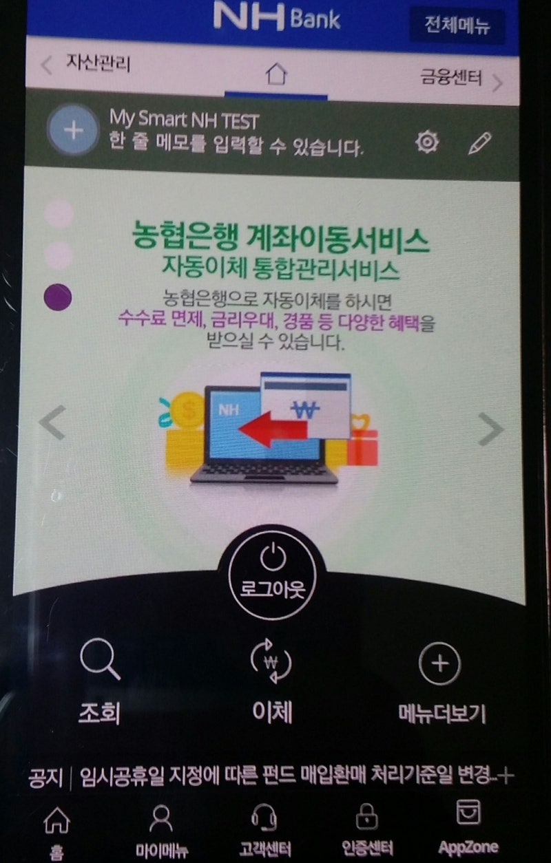NH뱅킹 앱이용한 농협자동이체 신청하는방법 : 인터넷뱅킹