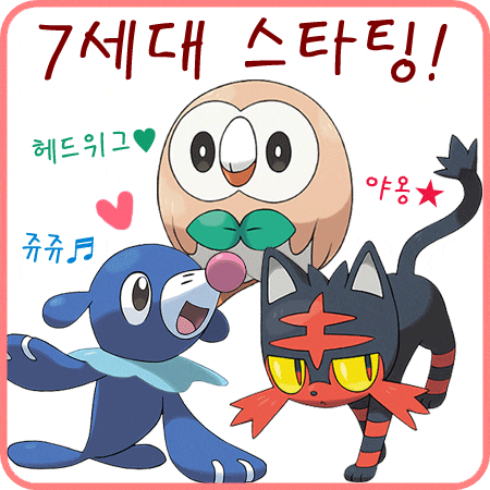  포켓몬스터 썬문 - 7세대 포켓몬 나몰빼미/냐오불/누리공~