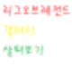 디시인사이드 리그오브레전드갤러리,