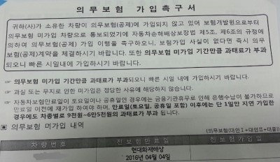 자동차 의무보험 (일명 책임보험) 꼭 가입하세요. ㅠㅠ