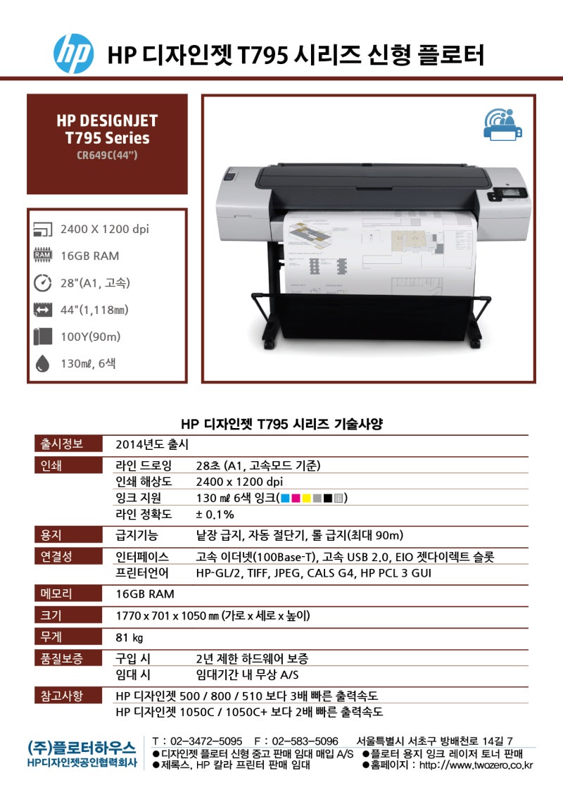 청소년문화의집 HP디자인젯 T795-44플로터 판매설치 : 네이버 블로그