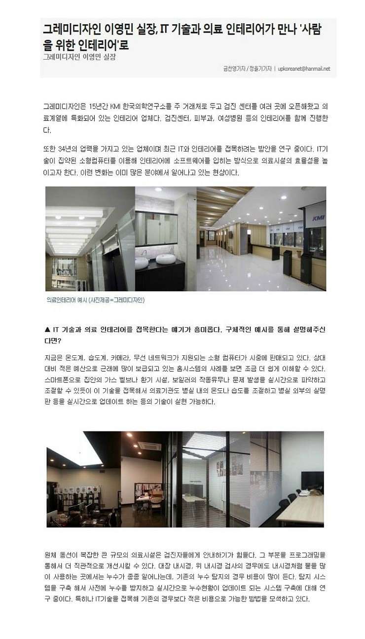  [그레미디자인] 업코리아 기사에 오르다