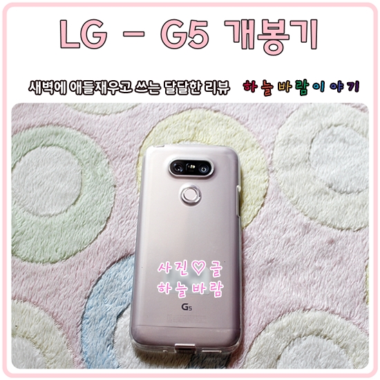 LG_G5 개봉기