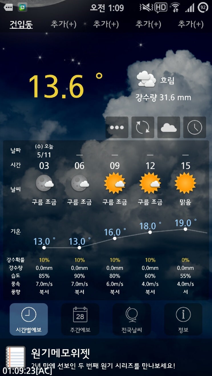  한 번에 일기예보 미세먼지 정보 추천 어플