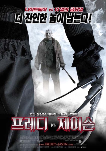 마지막 금요일 텐트 장면에서 제이슨은 지옥에 간다