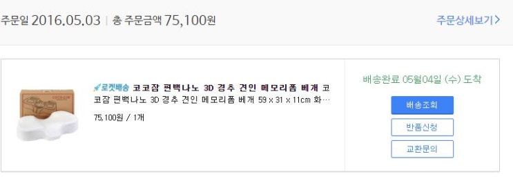  코코잠 베개 후기~!