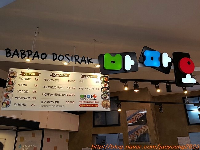  홈플러스 안에 바파오김밥 처음봐요