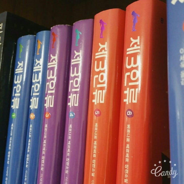 제3인류 왔다 제3인류 왔다