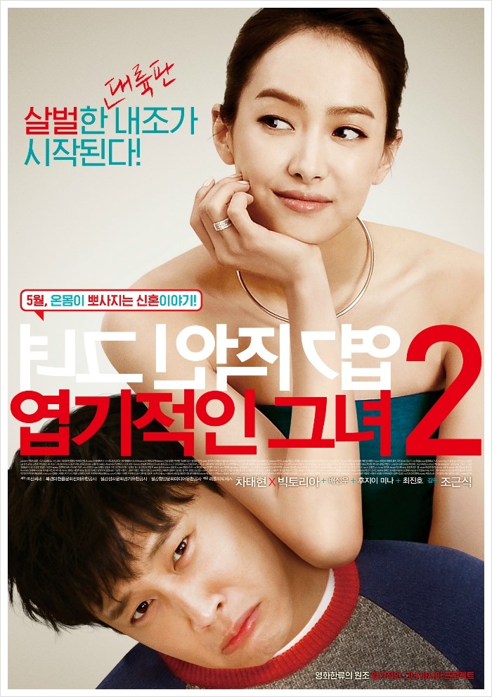  <엽기적인 그녀2> 기억에서 지우렵니다