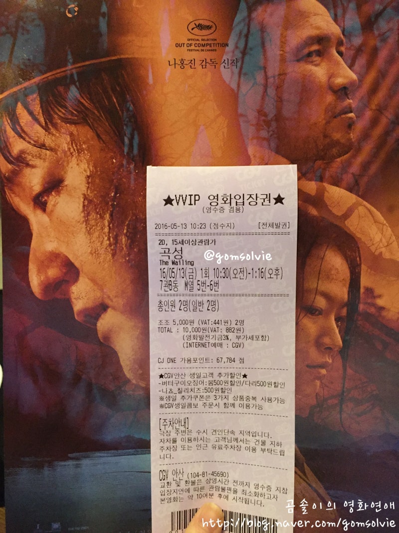 곡성 결말 해석, 스포 포함 소름 돋는 영화네 : 네이버 블로그