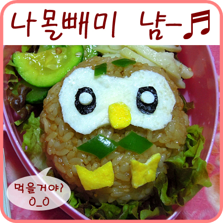  포켓몬스터 썬 문 - 캐릭터도시락 나몰빼미 냠~