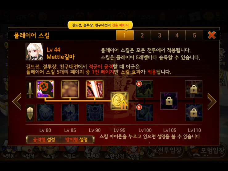세븐나이츠 플레이어 스킬 95렙 배우기 세븐나이츠 플레이어 스킬 95렙 배우기