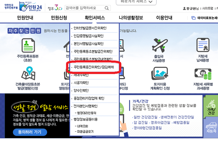  (황규현) 매도인이 진짜 집주인?